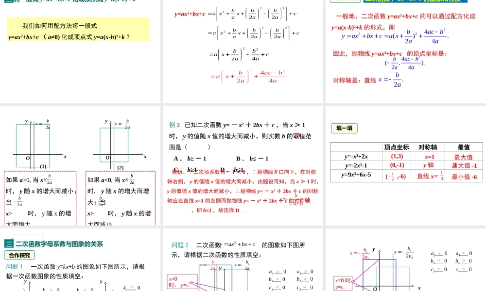 【2025年秋】九年级数学上册22.1.4 第1课时 二次函数y=ax2+bx+c的图象和性质 课件