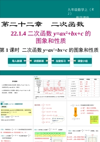 【2025年秋】九年级数学上册22.1.4 第1课时 二次函数y=ax2+bx+c的图象和性质 课件