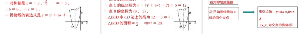 【2025年秋】九年级数学上册22.1.4 第2课时 用待定系数法求二次函数的解析式 课件