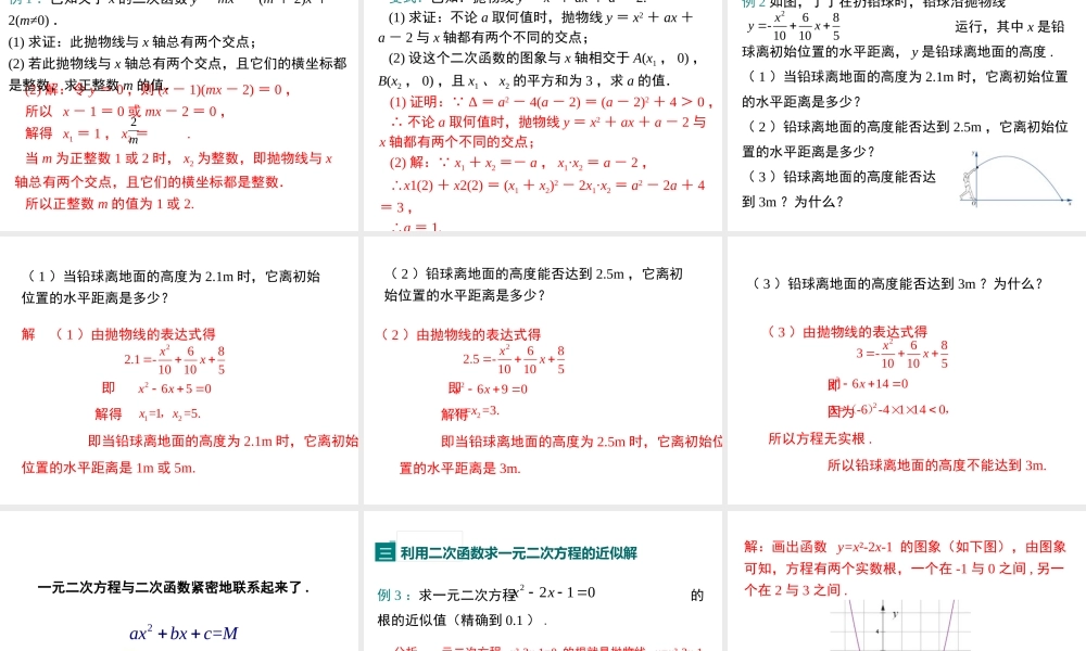 【2025年秋】九年级数学上册22.2 二次函数与一元二次方程 课件