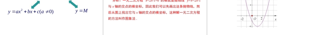 【2025年秋】九年级数学上册22.2 二次函数与一元二次方程 课件