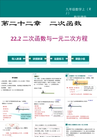 【2025年秋】九年级数学上册22.2 二次函数与一元二次方程 课件