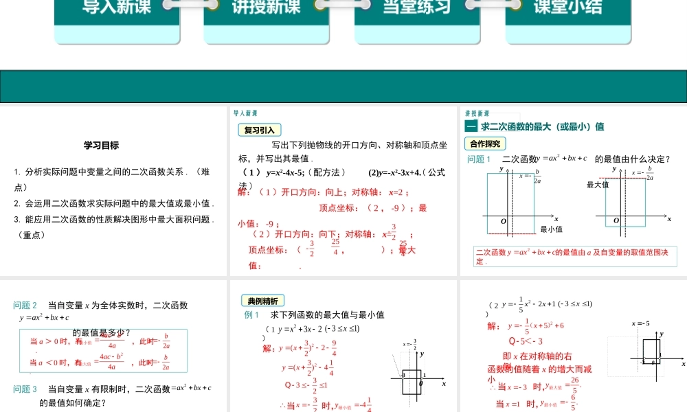 【2025年秋】人教九年级数学上册22.3 第1课时 几何图形的最大面积 课件