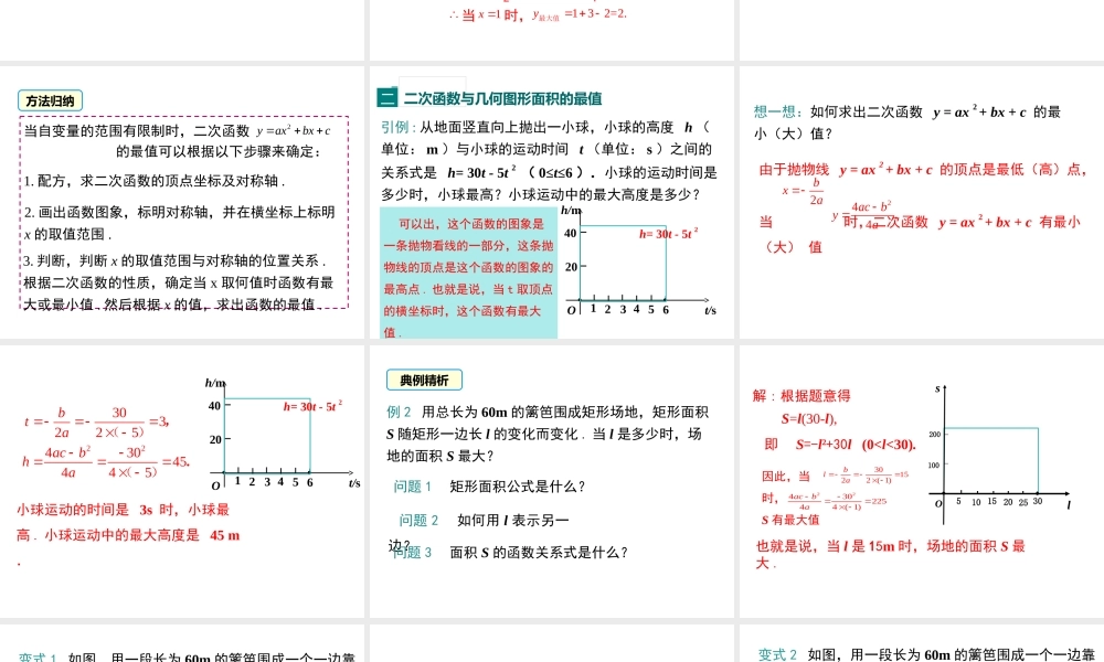 【2025年秋】人教九年级数学上册22.3 第1课时 几何图形的最大面积 课件