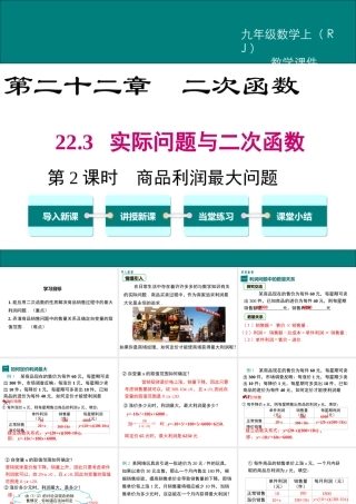 【2025年秋】人教九年级数学上册22.3 第2课时 商品利润最大问题 课件
