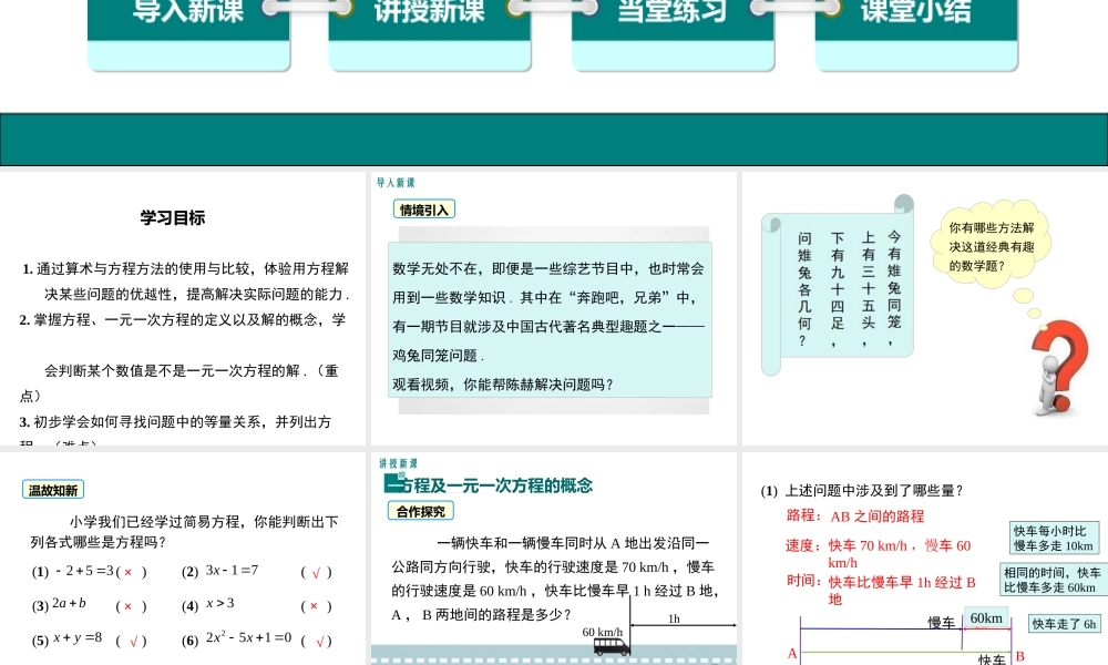 （2025秋季）新人教版七年级数学上册3.1.1  一元一次方程 课件