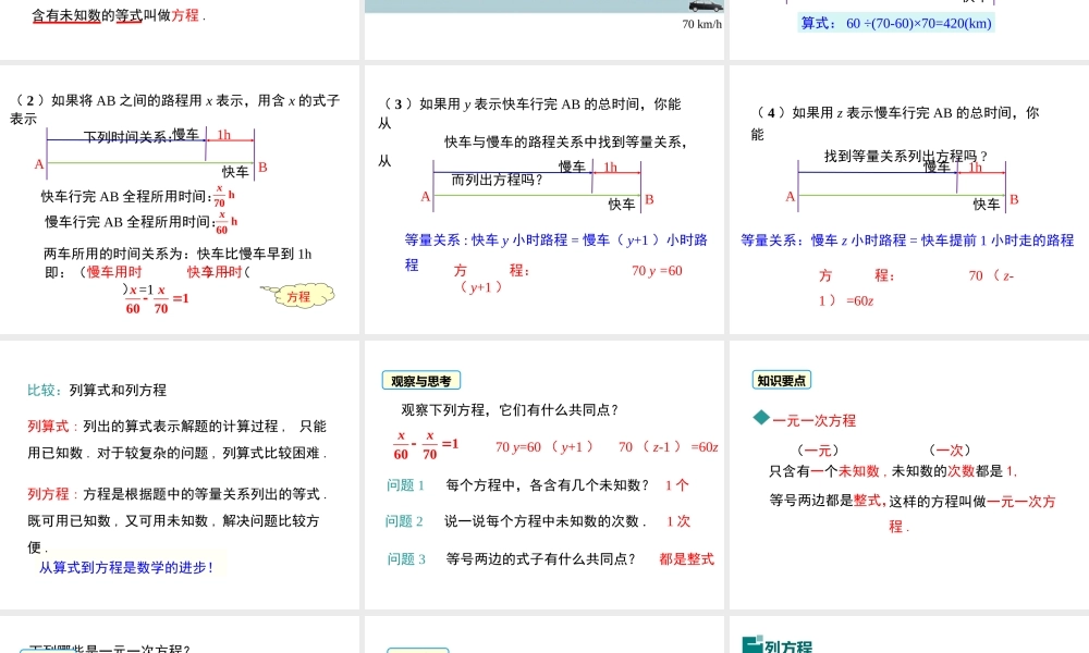（2025秋季）新人教版七年级数学上册3.1.1  一元一次方程 课件