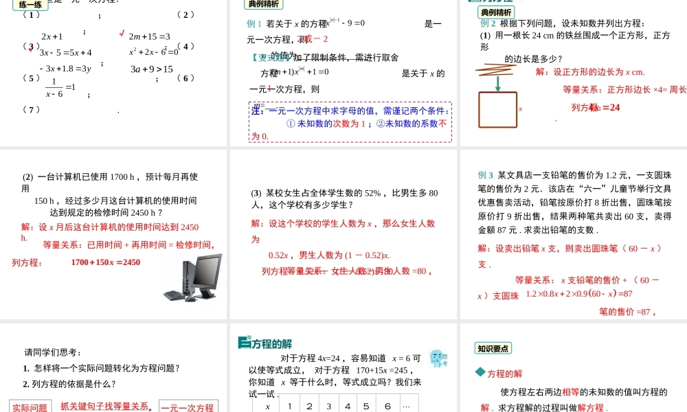 （2025秋季）新人教版七年级数学上册3.1.1  一元一次方程 课件