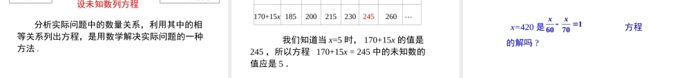 （2025秋季）新人教版七年级数学上册3.1.1  一元一次方程 课件