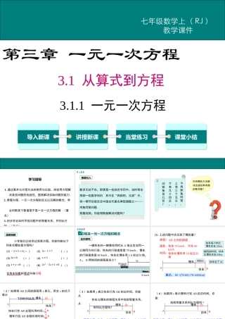 （2025秋季）新人教版七年级数学上册3.1.1  一元一次方程 课件
