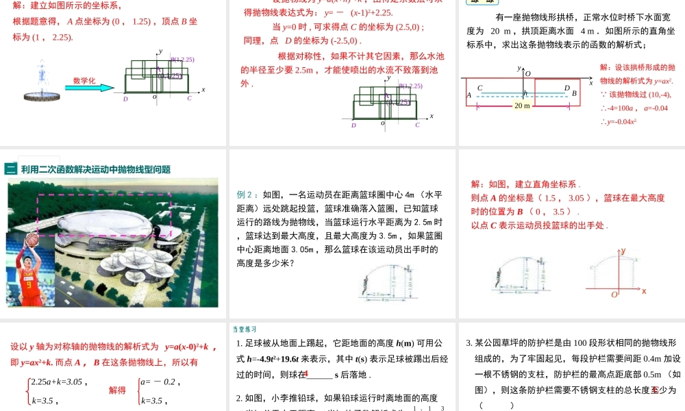 【2025年秋】人教九年级数学上册22.3 第3课时 拱桥问题和运动中的抛物线 课件