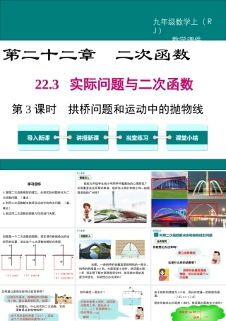 【2025年秋】人教九年级数学上册22.3 第3课时 拱桥问题和运动中的抛物线 课件