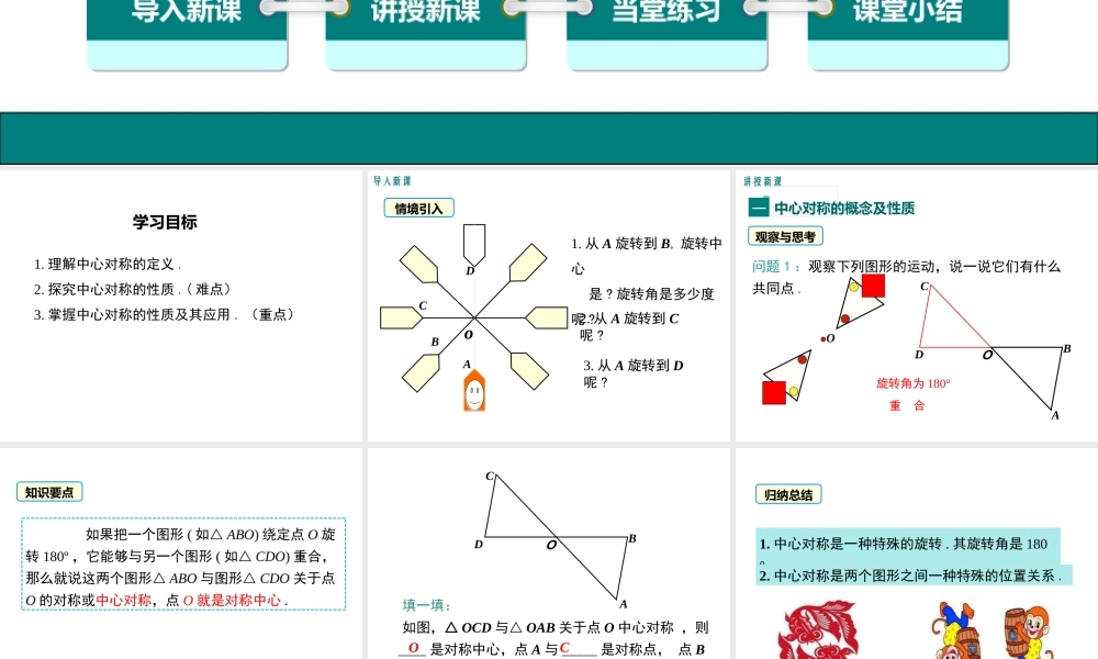 【2025年秋】人教九年级数学上册23.2.1 中心对称 课件