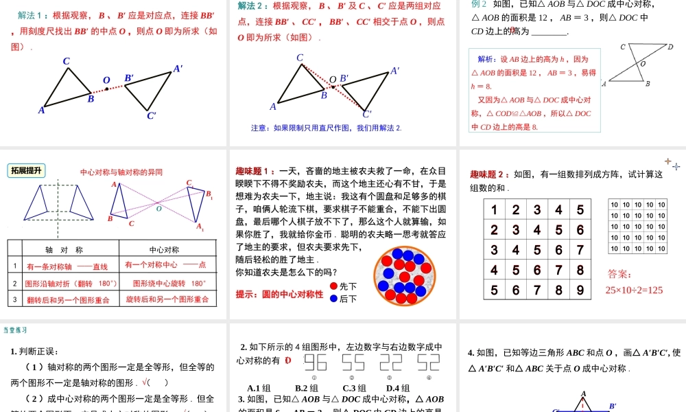 【2025年秋】人教九年级数学上册23.2.1 中心对称 课件