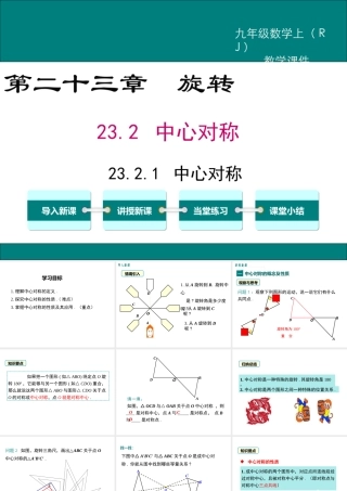 【2025年秋】人教九年级数学上册23.2.1 中心对称 课件