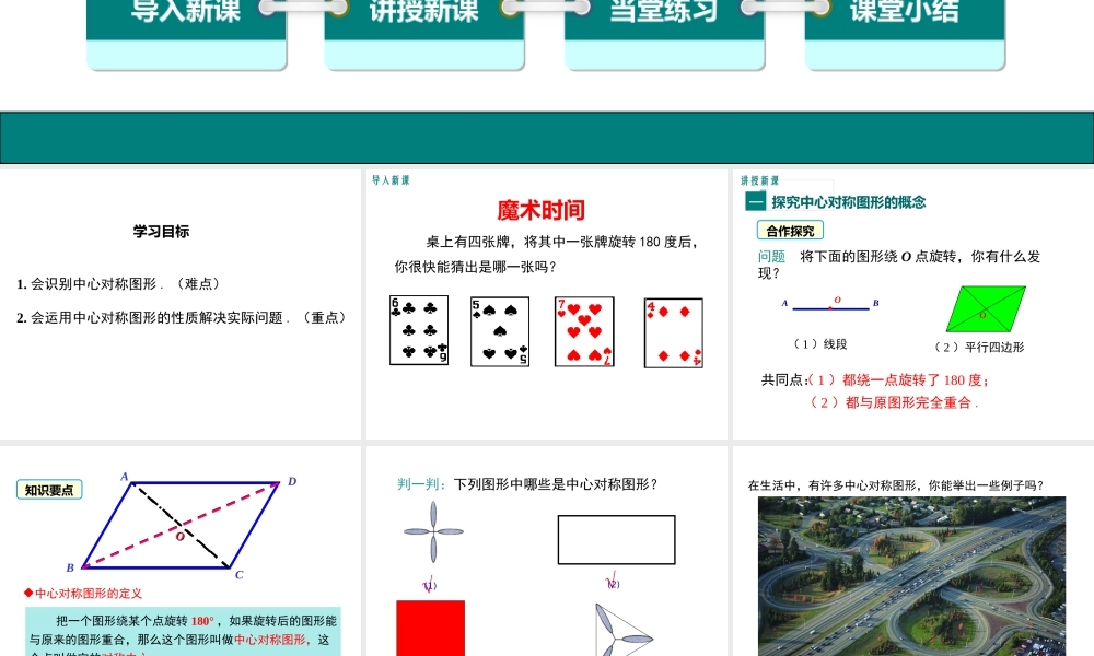 【2025年秋】人教九年级数学上册23.2.2 中心对称图形 课件