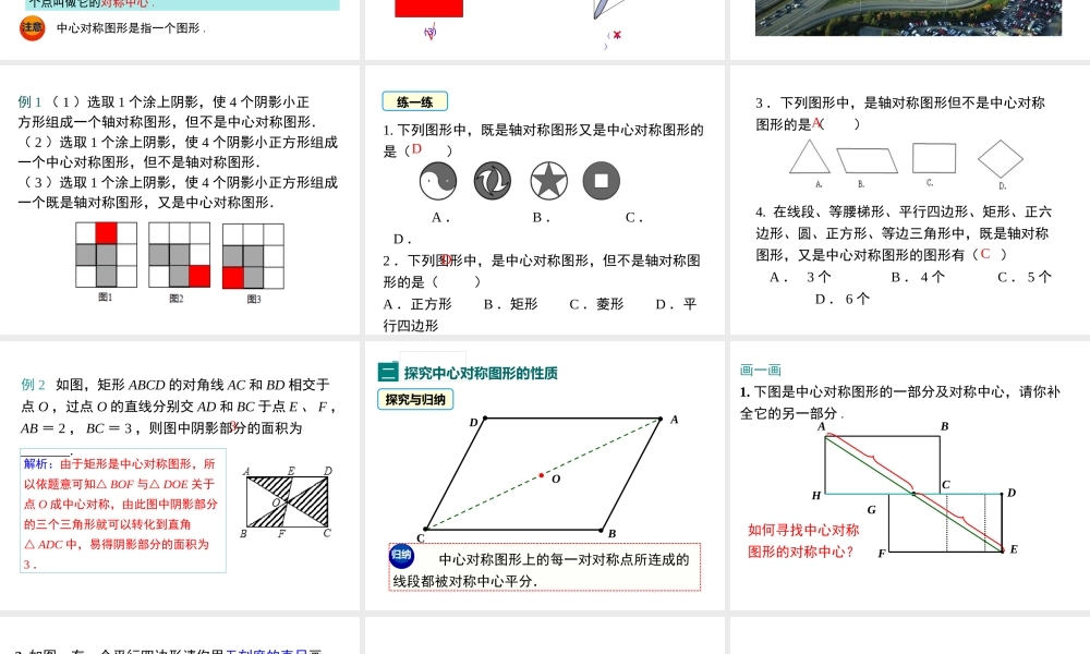 【2025年秋】人教九年级数学上册23.2.2 中心对称图形 课件