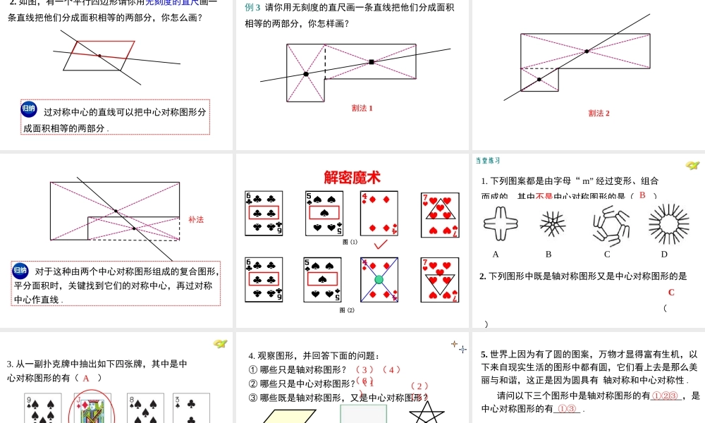 【2025年秋】人教九年级数学上册23.2.2 中心对称图形 课件