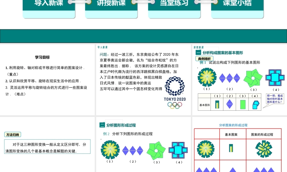【2025年秋】人教九年级数学上册23.3 课题学习 图案设计 课件