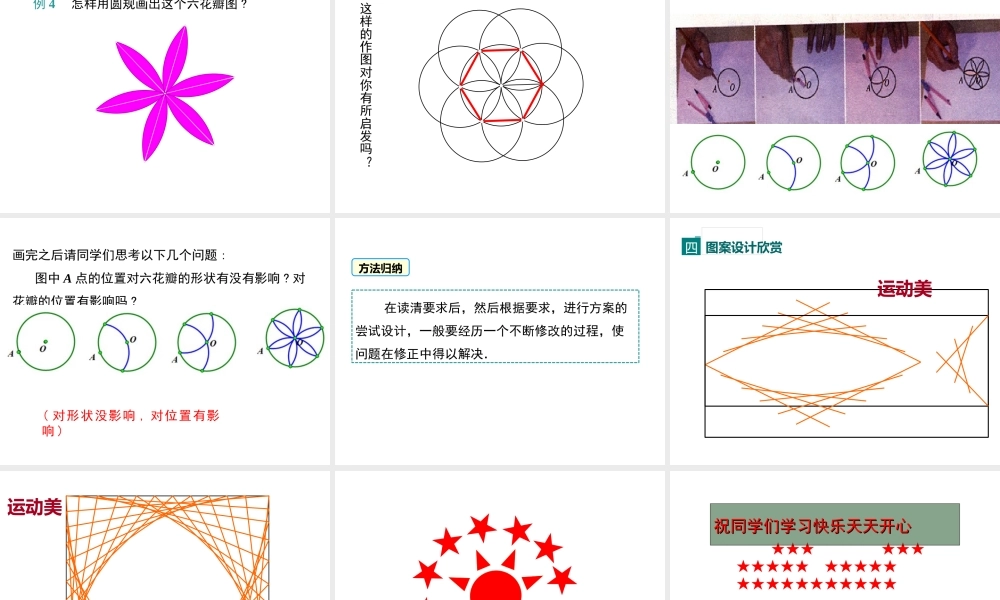 【2025年秋】人教九年级数学上册23.3 课题学习 图案设计 课件