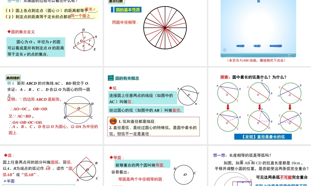 【2025年秋】人教九年级数学上册24.1.1 圆 课件