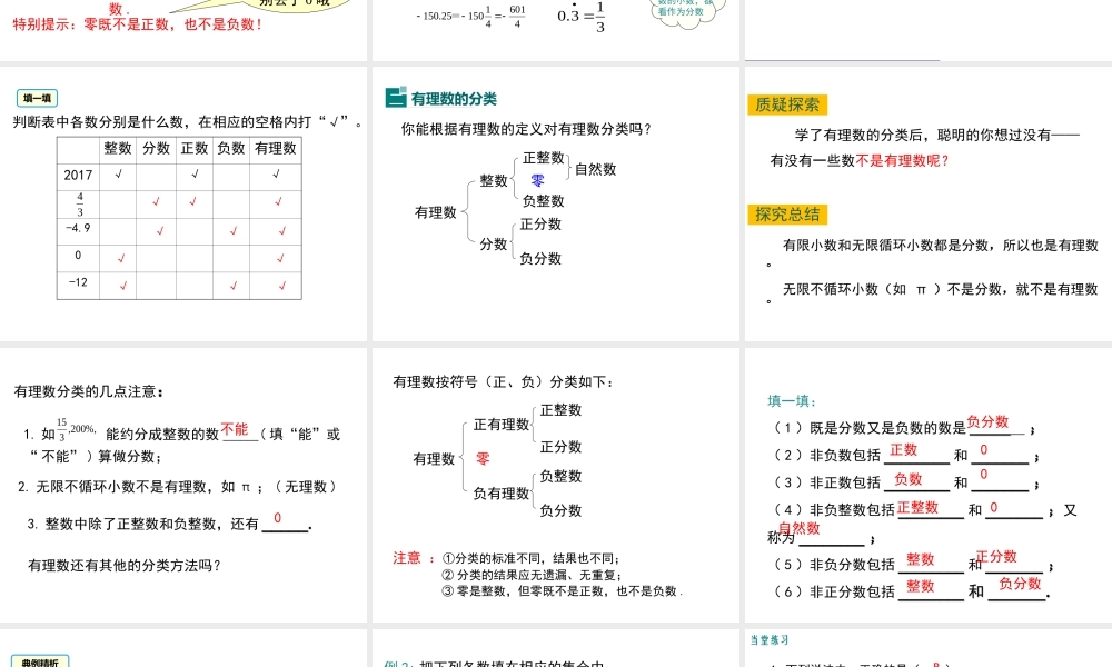（2025秋季）新人教版七年级数学上1.2.1 有理数 课件