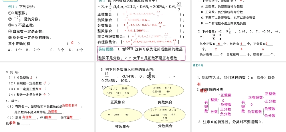 （2025秋季）新人教版七年级数学上1.2.1 有理数 课件