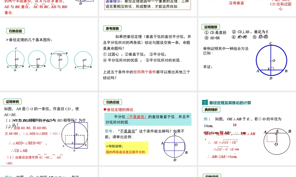 【2025年秋】人教九年级数学上册24.1.2 垂直于弦的直径 课件