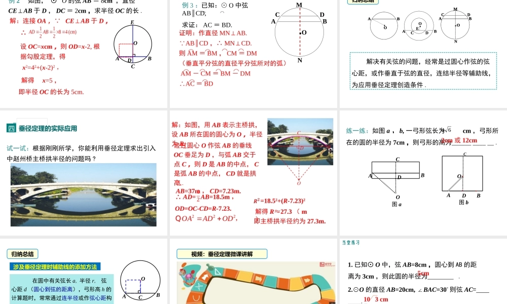 【2025年秋】人教九年级数学上册24.1.2 垂直于弦的直径 课件