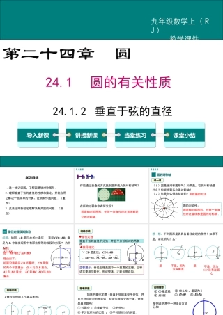 【2025年秋】人教九年级数学上册24.1.2 垂直于弦的直径 课件