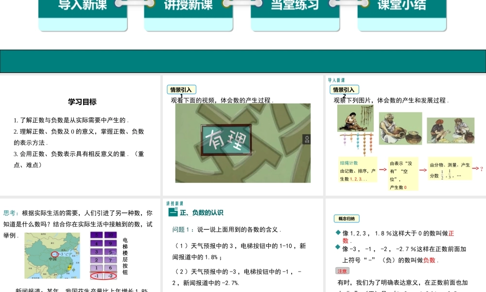 （2025秋季）新人教版七年级数学上1.1 正数和负数 课件