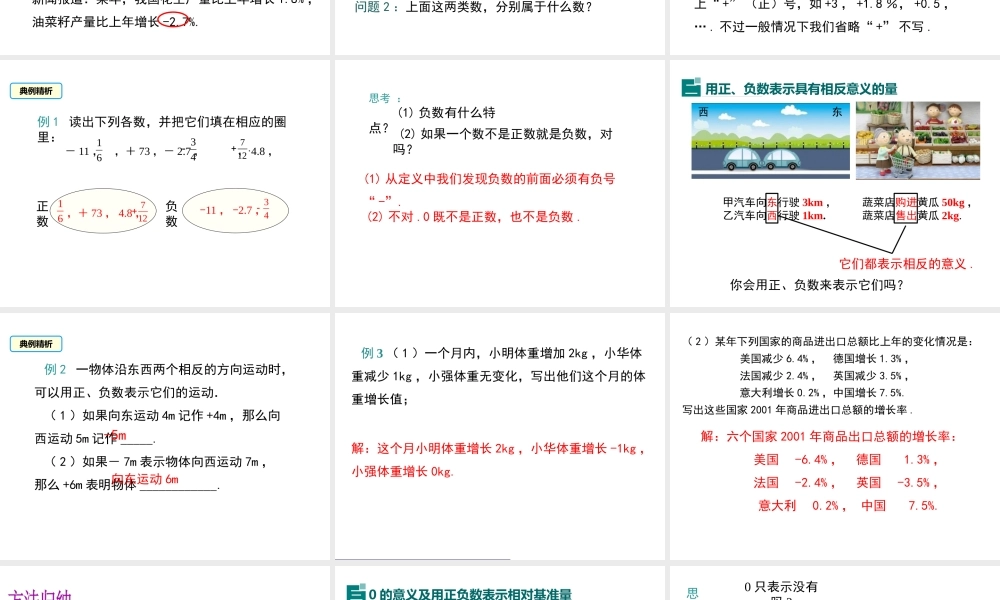 （2025秋季）新人教版七年级数学上1.1 正数和负数 课件