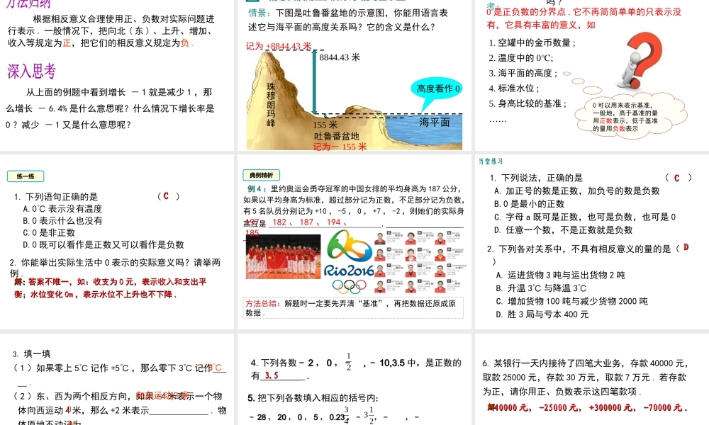 （2025秋季）新人教版七年级数学上1.1 正数和负数 课件