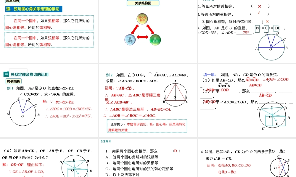 【2025年秋】人教九年级数学上册24.1.3 弧、弦、圆心角 课件