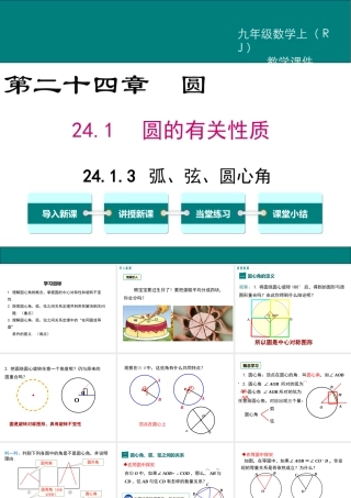【2025年秋】人教九年级数学上册24.1.3 弧、弦、圆心角 课件