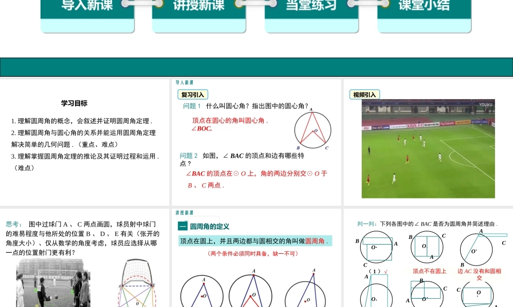 【2025年秋】人教九年级数学上册24.1.4 圆周角 课件