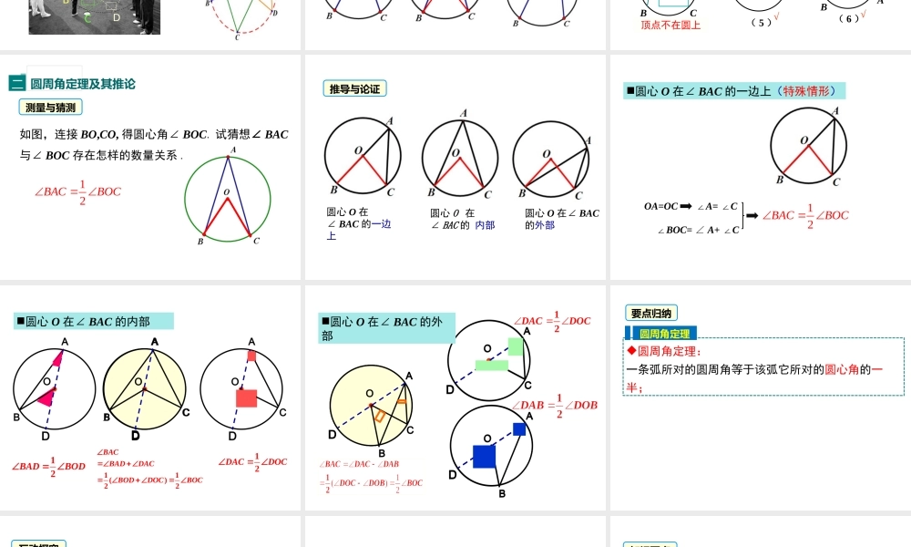 【2025年秋】人教九年级数学上册24.1.4 圆周角 课件