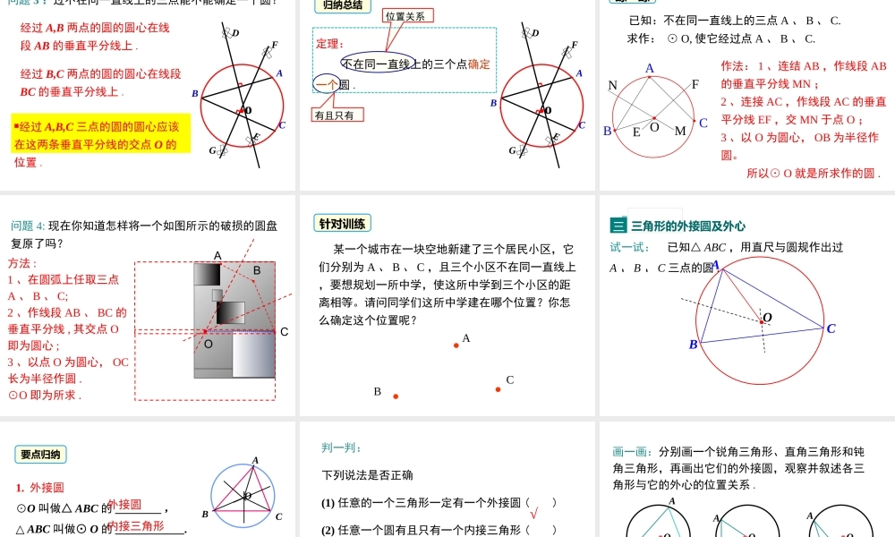 【2025年秋】人教九年级数学上册24.2.1 点和圆的位置关系 课件
