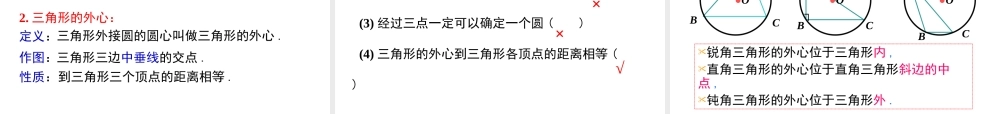 【2025年秋】人教九年级数学上册24.2.1 点和圆的位置关系 课件