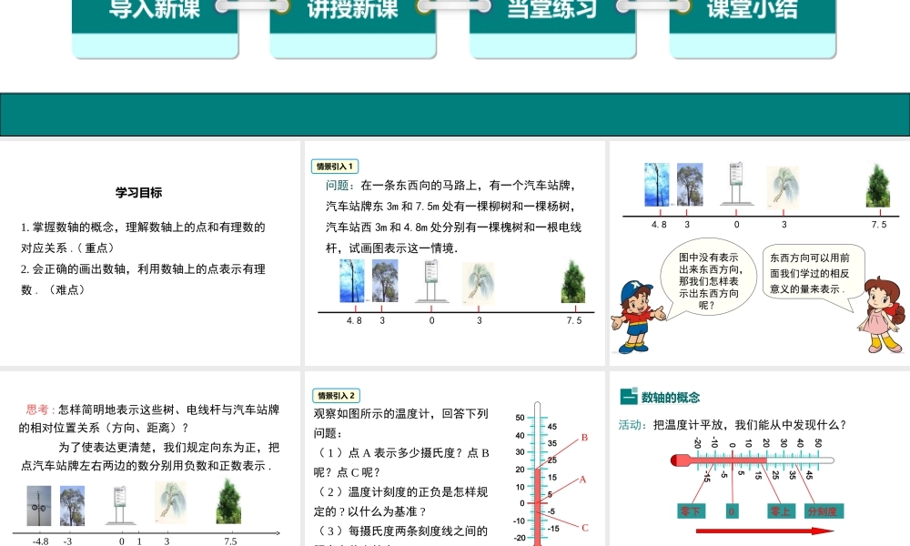 （2025秋季）新人教版七年级数学上1.2.2 数轴 课件