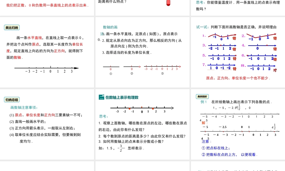 （2025秋季）新人教版七年级数学上1.2.2 数轴 课件