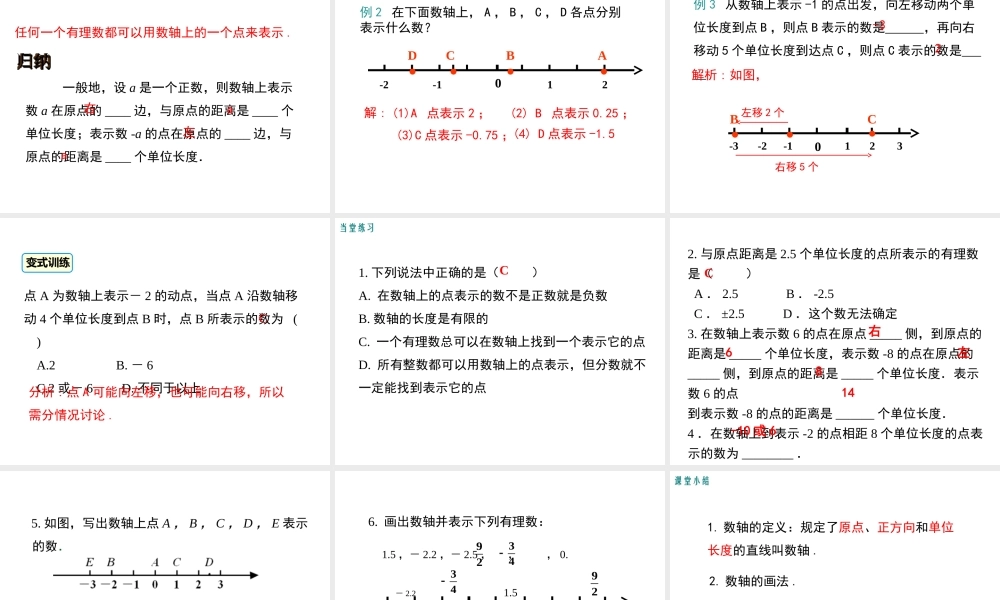 （2025秋季）新人教版七年级数学上1.2.2 数轴 课件
