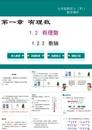 （2025秋季）新人教版七年级数学上1.2.2 数轴 课件