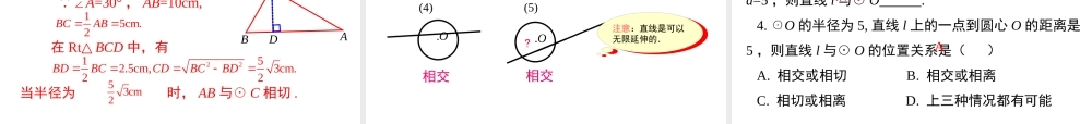 【2025年秋】人教九年级数学上册24.2.2 第1课时 直线和圆的位置关系 课件
