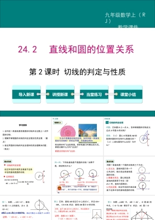 【2025年秋】人教九年级数学上册24.2.2 第2课时 切线的判定与性质 课件