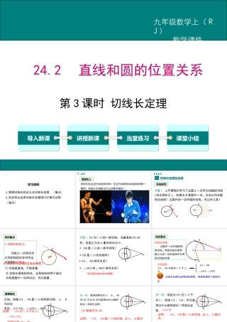 【2025年秋】人教九年级数学上册24.2.2 第3课时 切线长定理 课件
