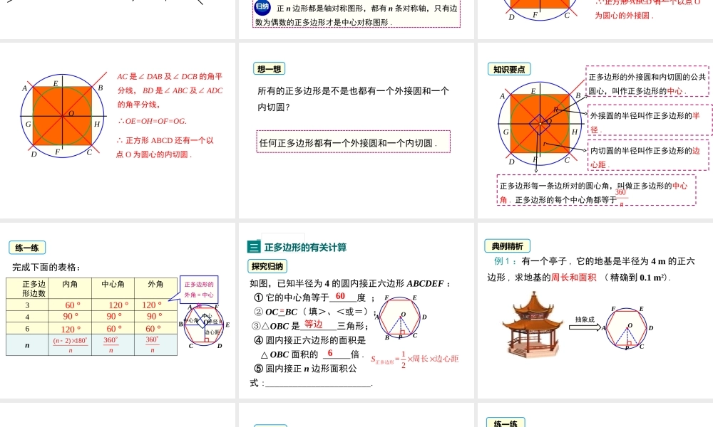 【2025年秋】人教九年级数学上册24.3 正多边形和圆 课件