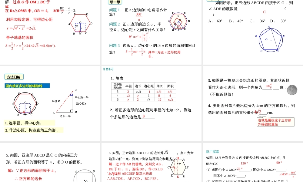 【2025年秋】人教九年级数学上册24.3 正多边形和圆 课件