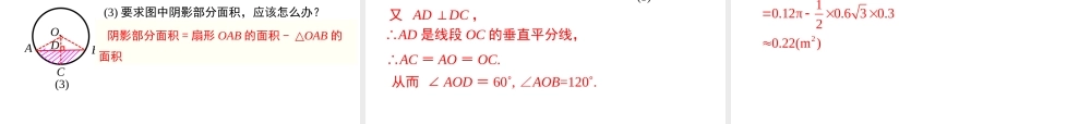 【2025年秋】人教九年级数学上册24.4 第1课时弧长和扇形面积 课件