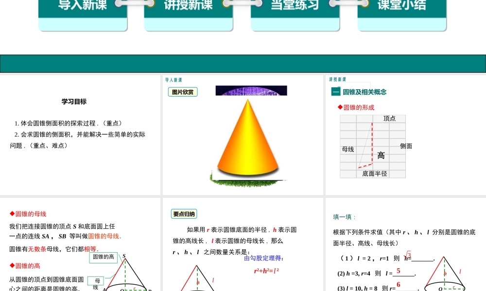 【2025年秋】人教九年级数学上册24.4 第2课时圆锥的侧面积和全面积 课件